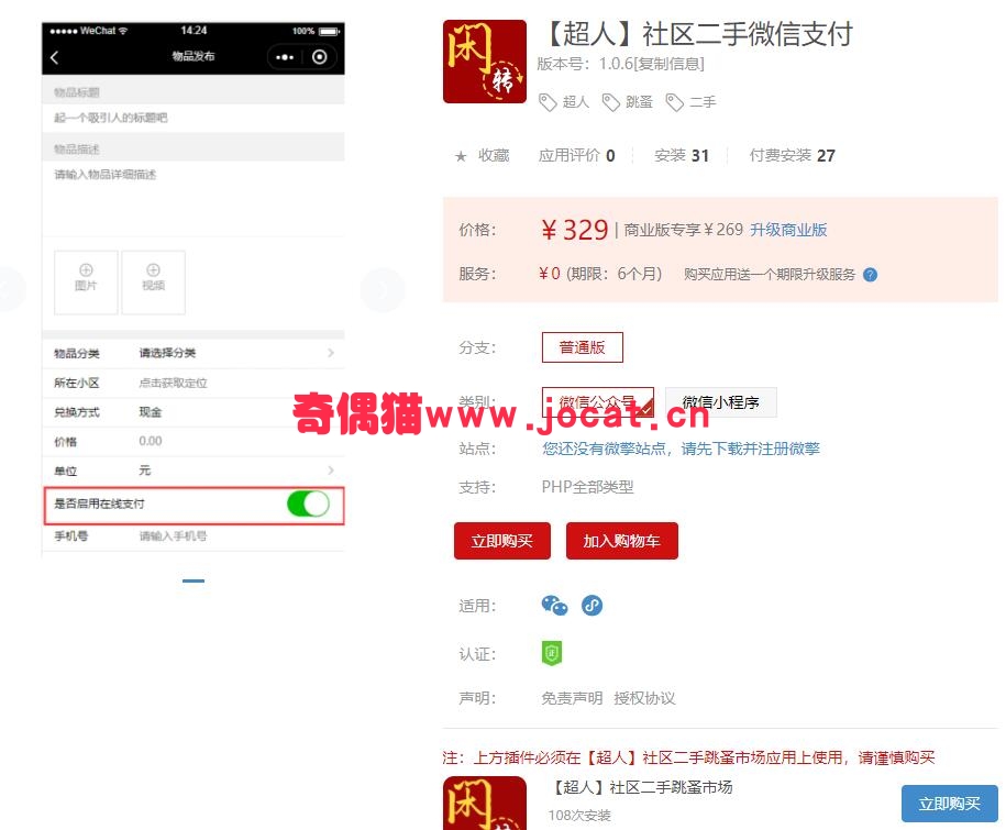 2019021702455841 - [微擎应用模块]【超人】社区二手微信支付1.0.6源码下载