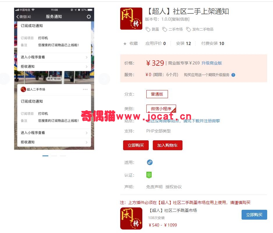 2019021702472263 - [微擎应用模块]【超人】社区二手上架通知1.0.0源码下载