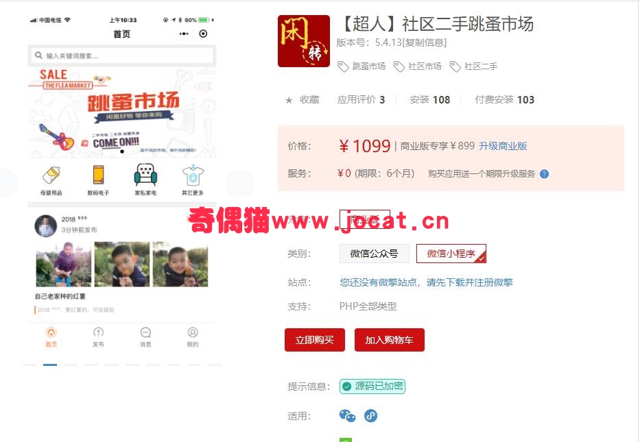 2019021702491790 - [微擎小程序模块]【超人】社区二手跳蚤市场5.4.4下载