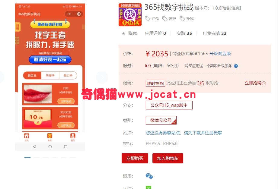 2019021702512486 - [微擎应用模块]365找数字挑战1.0.6公众号H5_wap版本/微信营销源码下载