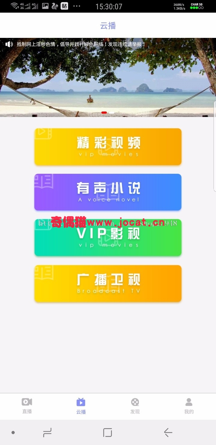 2019021702542796 - 聚合直播盒子原生源码 安卓+IOS+超级后台+独立代码下载
