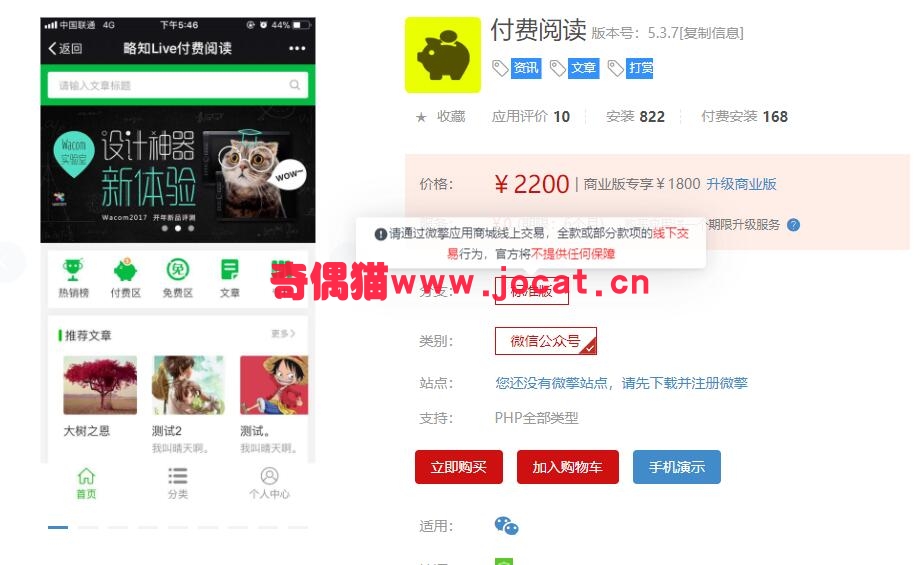 2019021804062971 - [微擎应用模块]付费阅读5.3.7/微信资讯文章打赏源码