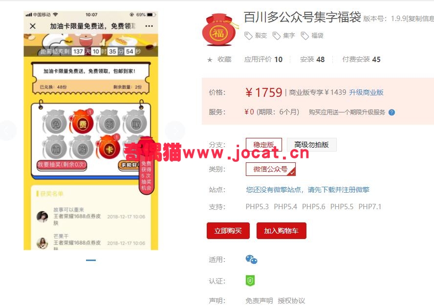 2019021804083746 - [微擎应用模块]百川多公众号集字福袋1.9.6/公众号营销推广源码下载
