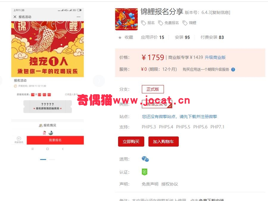 2019021804115062 - [微擎应用模块]锦鲤报名分享6.4.3/微信活动报名吸粉营销源码下载