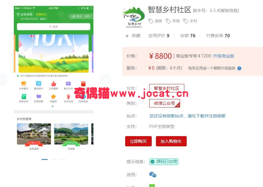 2019021804174298 - [微擎应用模块]智慧乡村社区6.3.4/微信商城社区营销源码下载