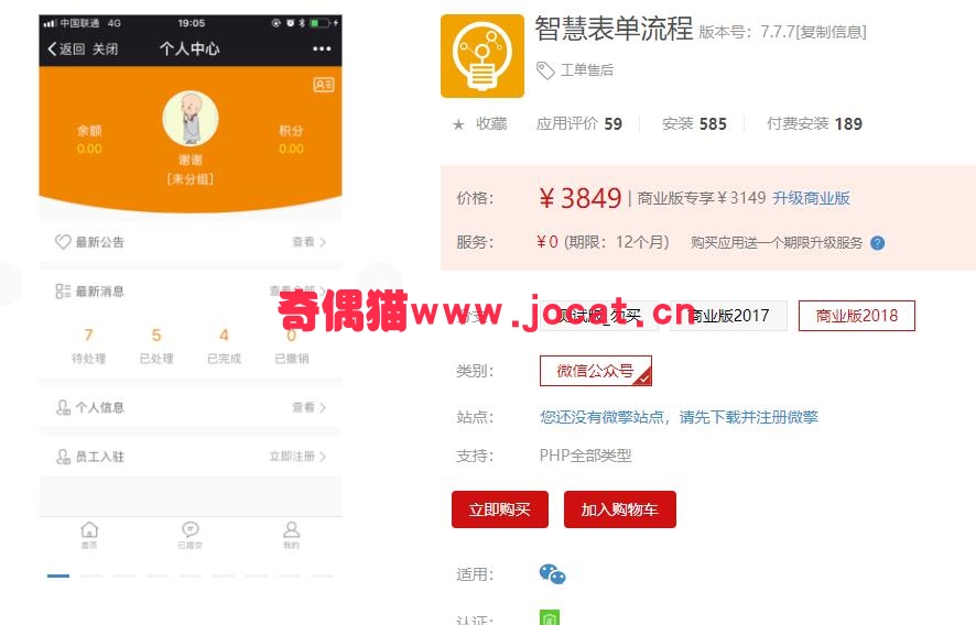 2019021804194634 - [微擎应用模块]智慧表单流程7.7.7商业版2018/微信工单售后源码下载