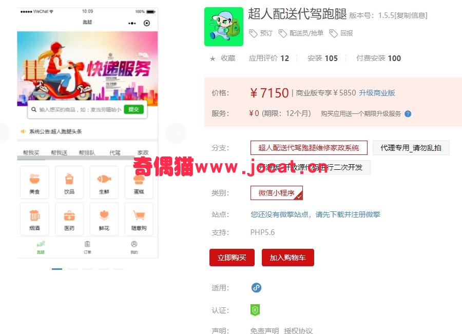 2019021804221948 - [微擎小程序模块]超人配送代驾跑腿1.4.8/微信代驾配送服务源码下载