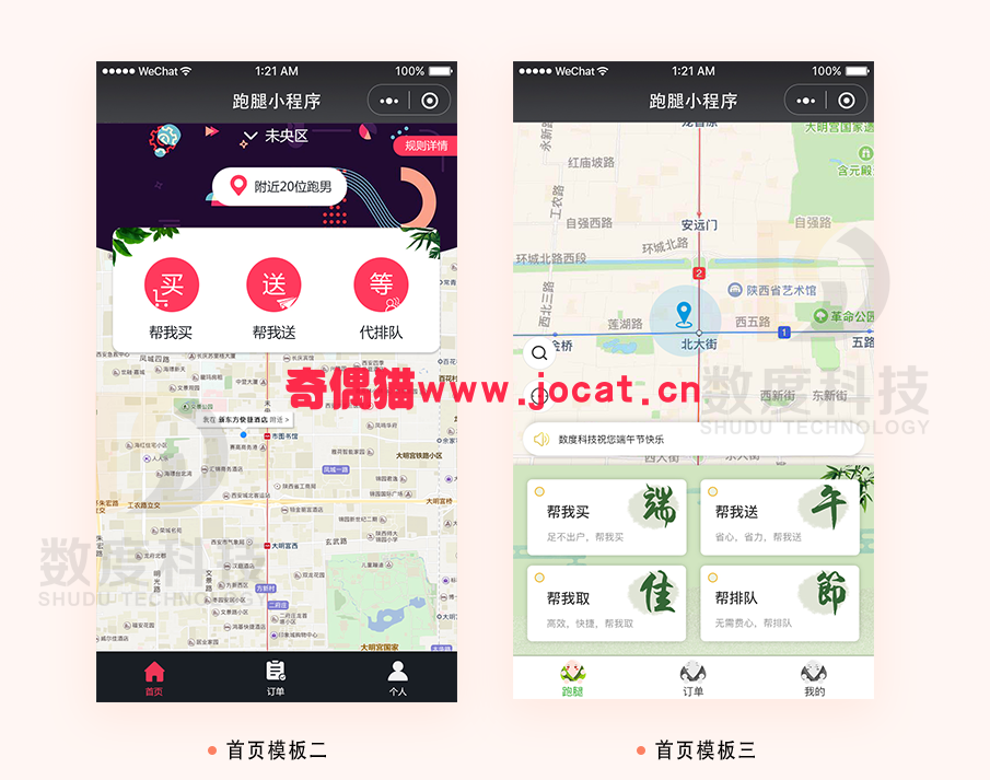 2019021804222748 - [微擎小程序模块]超人配送代驾跑腿1.4.8/微信代驾配送服务源码下载