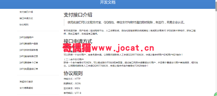 2019021804340310 - [免费源码]易支付V4.1完整PHP源码开源版源码分享