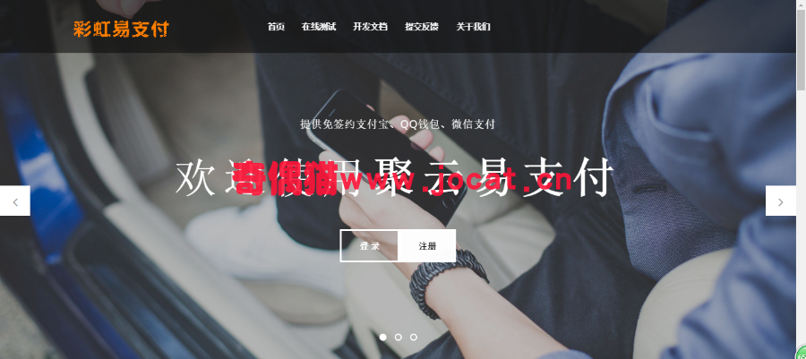 2019021804340588 - [免费源码]易支付V4.1完整PHP源码开源版源码分享