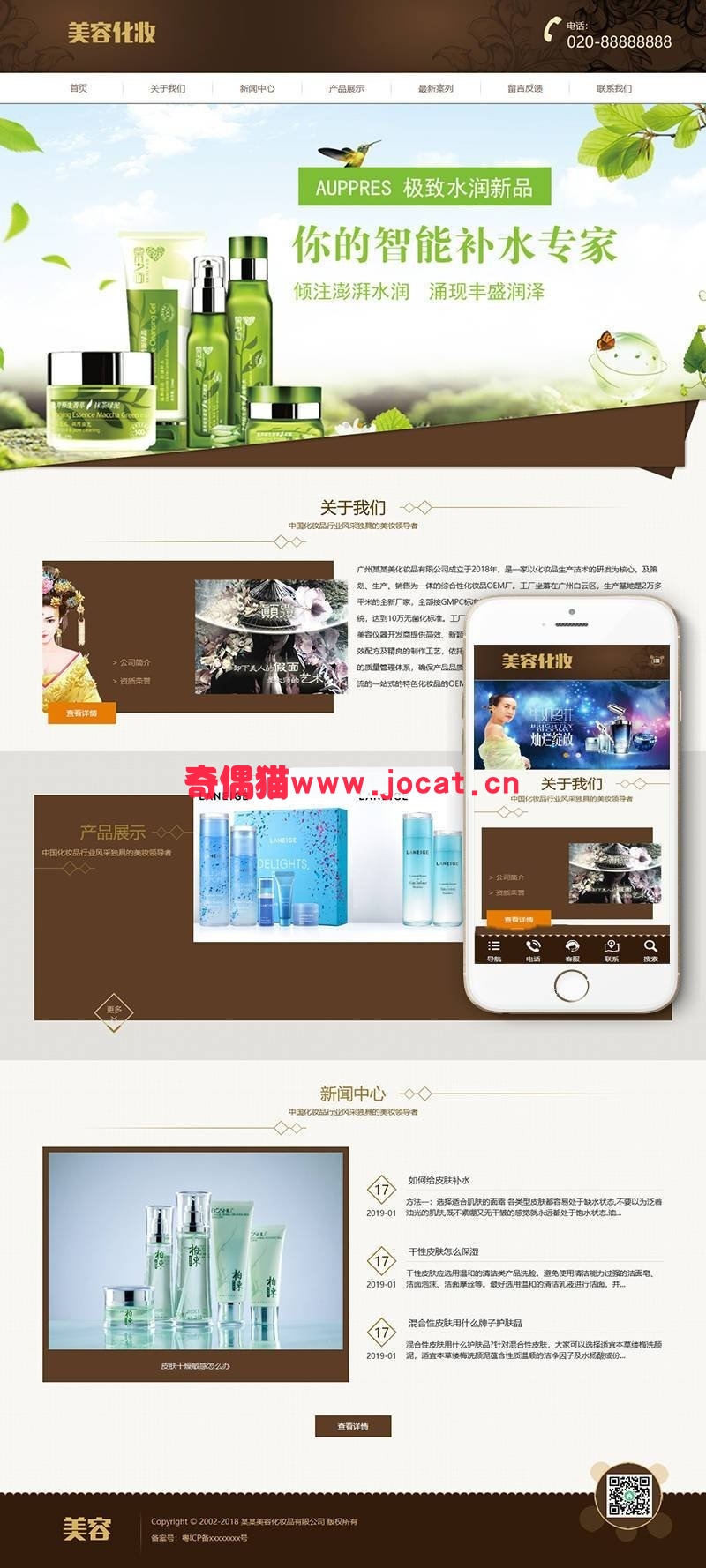 织梦dedecms响应式化妆美容香水类网站织梦模板(自适应手机端)