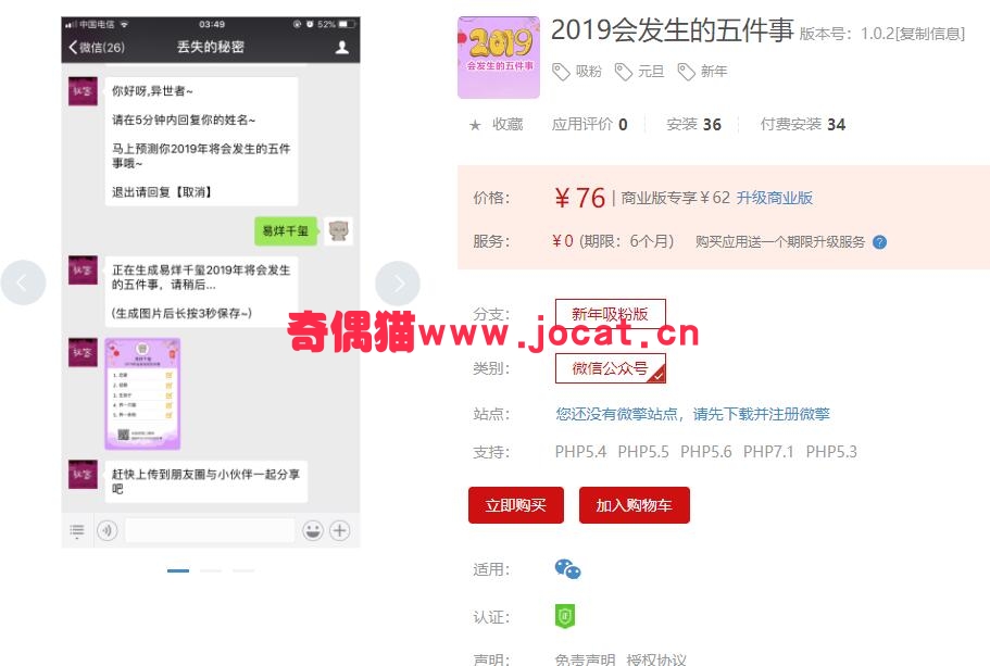 2019021804401563 - [微擎应用模块]2019会发生的五件事 1.0.0 原版源码分享