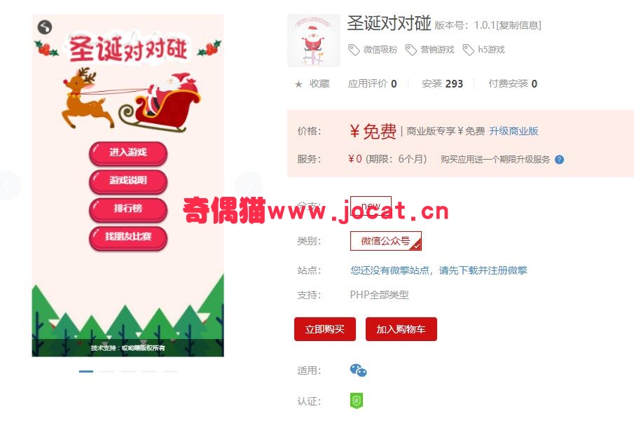 2019021804420836 - [微擎小程序模块]圣诞对对碰小程序源码免费下载 1.0.1 原版
