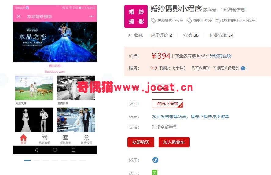 2019021804444987 - [微擎小程序模块]婚纱摄影小程序1.6/解密开源版小程序下载