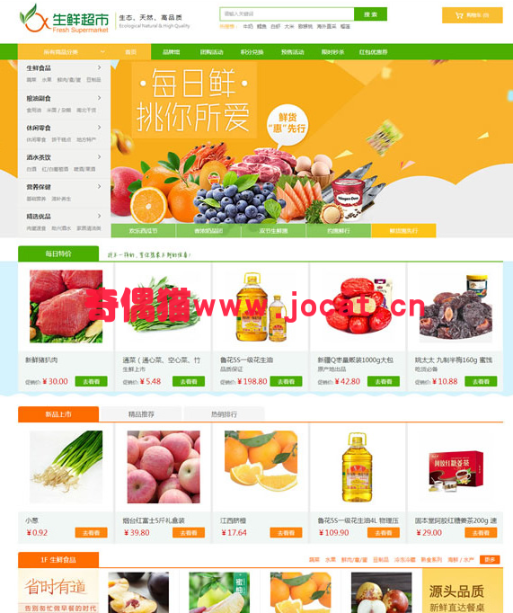 [免费源码]ecshop3.6农产品水果生鲜超市商城源码 带PC端+手机端+对接微信通