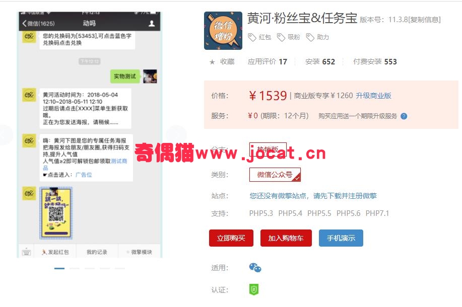 2019021904205681 - [微擎应用模块]黄河·粉丝宝 11.3.8/微信红包吸粉助力源码下载
