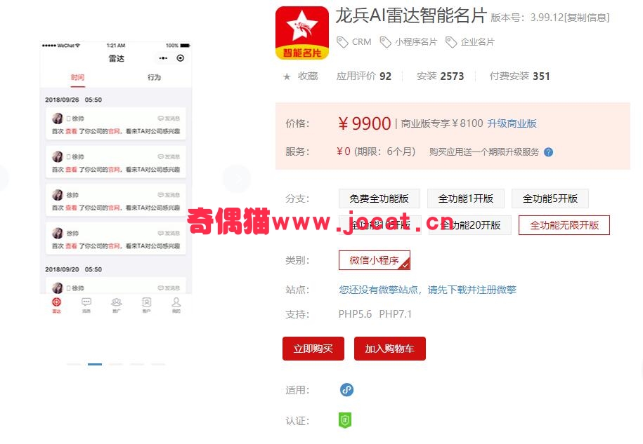 2019021904234353 - [微擎小程序模块]龙兵AI雷达智能名片3.99.4全功能无限开版源码下载