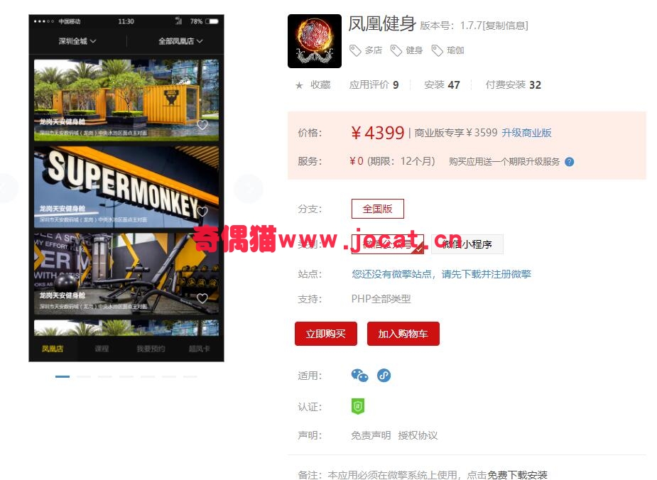 2019021904260373 - [微擎应用模块]凤凰健身1.7.7/微信多店健身瑜伽行业营销官网源码下载
