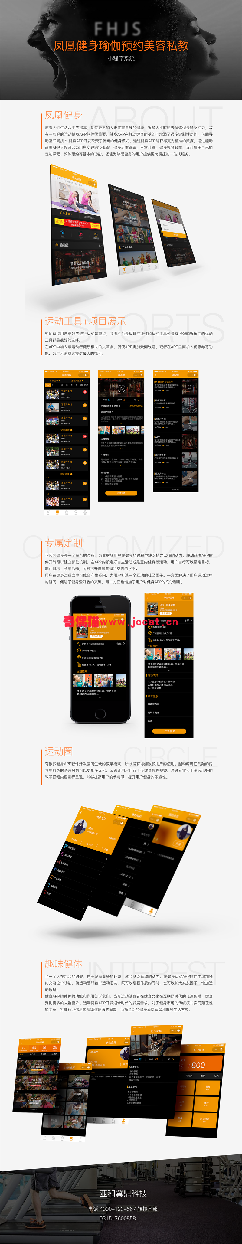 2019021904260850 - [微擎应用模块]凤凰健身1.7.7/微信多店健身瑜伽行业营销官网源码下载