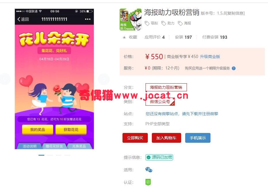 2019021904282371 - [微擎应用模块]海报助力吸粉营销1.5.8/微信吸粉海报助力营销源码下载