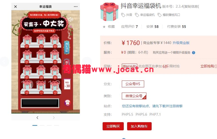 2019021904302822 - [微擎应用模块]抖音幸运福袋机2.2.9/微信爆款赚钱风口源码下载