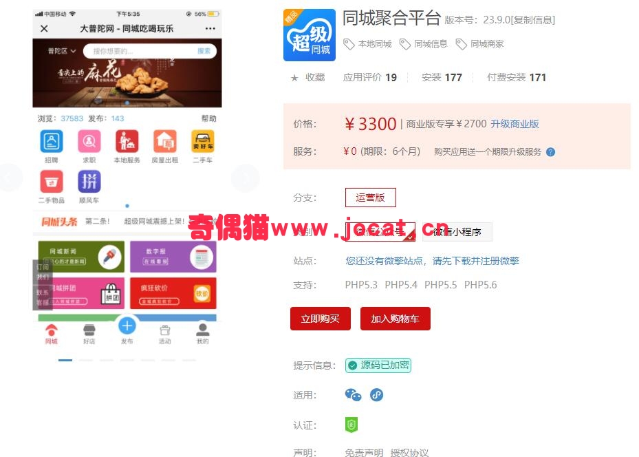 [微擎应用模块]同城聚合平台23.9.0运营版/微信同城信息同城商家源码下载