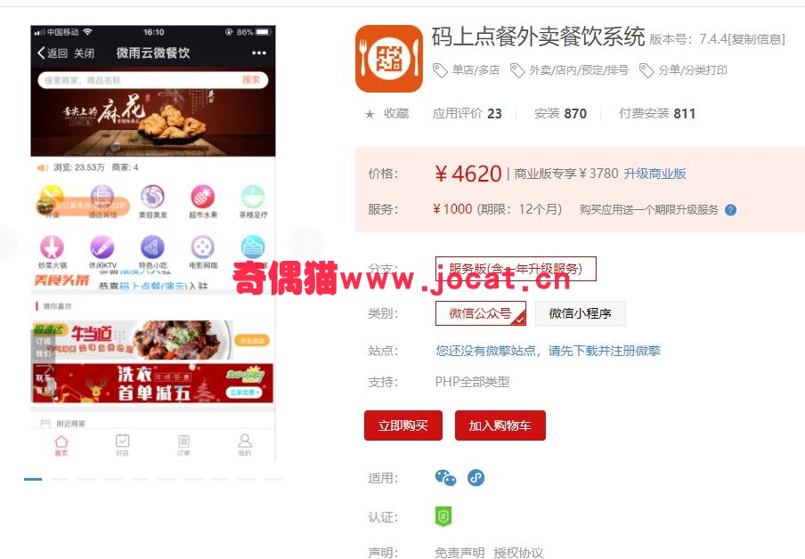 2019021904370161 - [微擎应用模块]码上点餐外卖餐饮系统 7.4.4/微信点餐系统源码下载