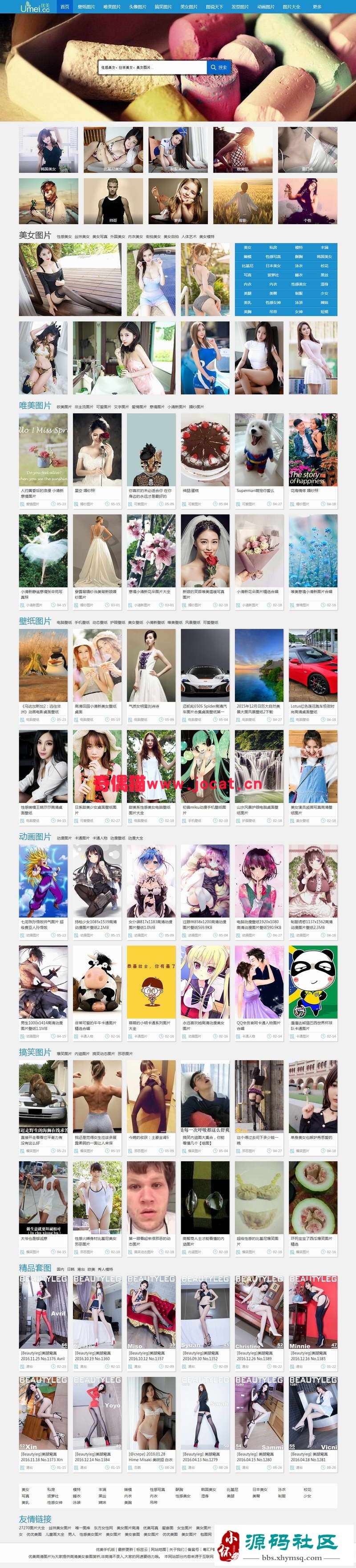 [92game]《优美图库》美女图片大全站美女图片网站帝国CMS带手机版