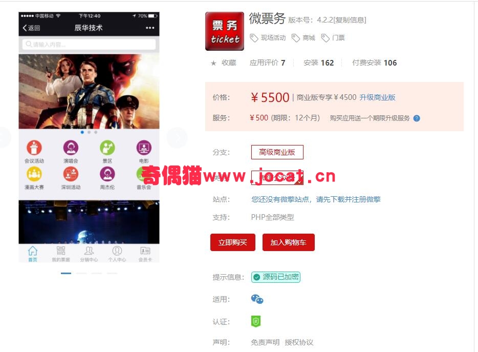 2019022002112551 - [微擎应用模块]微票务高级版4.2.2/微信现场活动票务营销源码下载