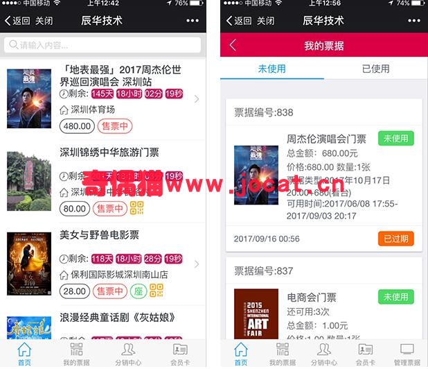 2019022002121574 - [微擎应用模块]微票务高级版4.2.2/微信现场活动票务营销源码下载