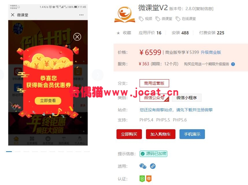2019022002171723 - [微擎应用模块]微课堂V2 2.8.0商用运营版源码下载
