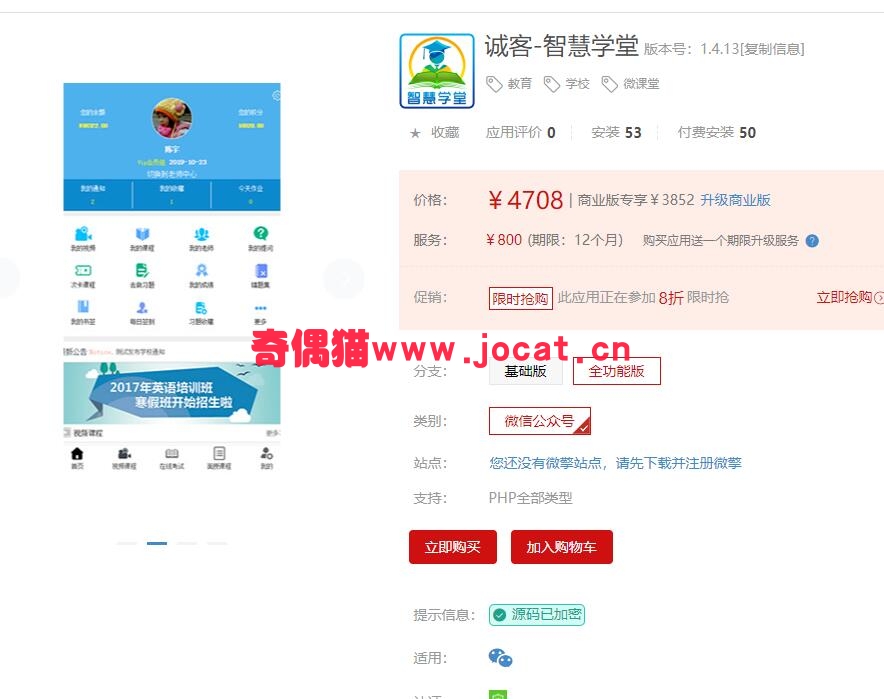 2019022002354351 - [微擎应用模块]诚客-智慧学堂 全功能版 1.4.13/微信课堂源码下载