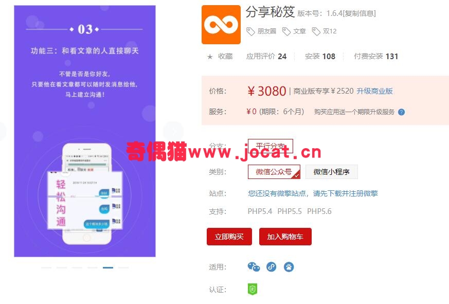 2019022002374385 - [微擎应用模块]分享秘笈1.6.3/微信朋友圈文章营销源码下下载