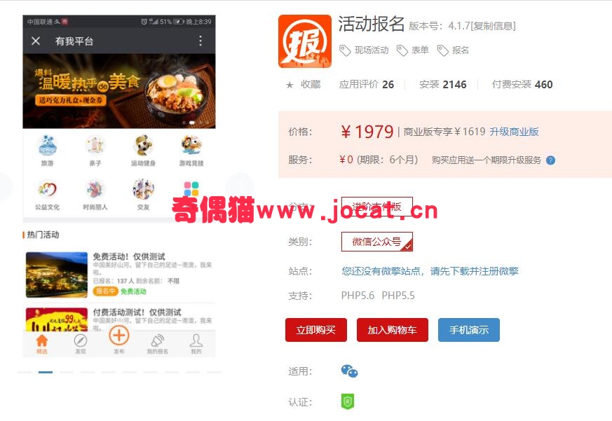 2019022003155840 - [微擎应用模块]活动报名4.1.7/微信活动报名源码下载