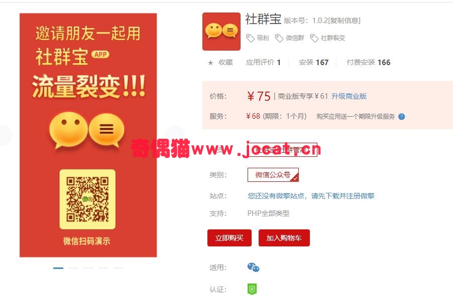 2019022100473629 - [微擎应用模块]社群宝1.0.2/微信吸粉微信群社群裂变源码下载