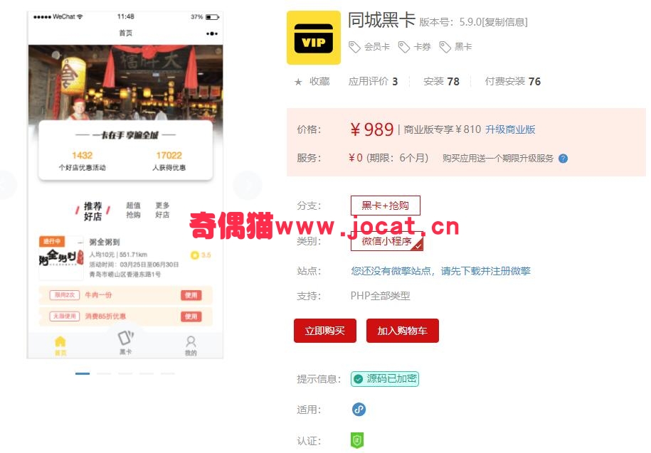 2019022100493729 - [微擎小程序模块]同城黑卡5.0.0/微信同城会员卡营销源码下载
