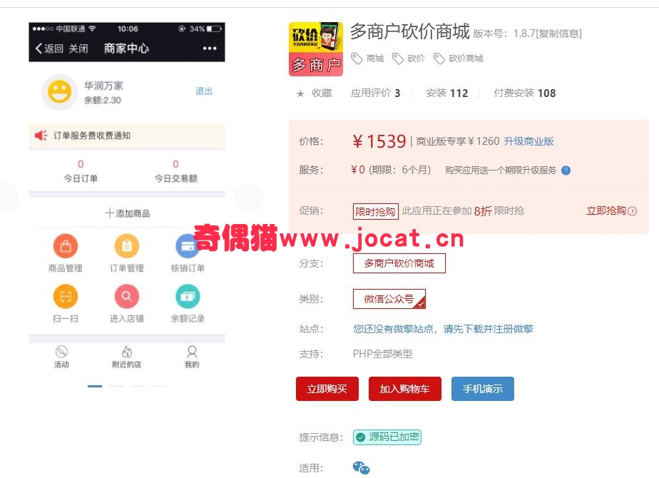 2019022100505821 - [微擎应用模块]多商户砍价商城1.8.7/微信砍价商城源码下载