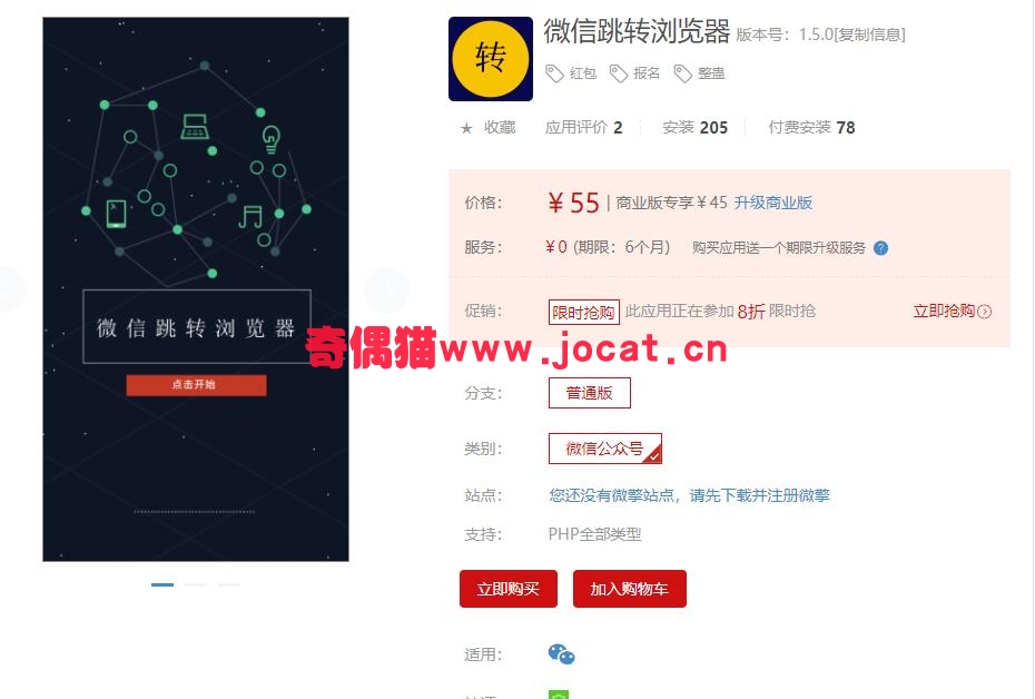2019022100530587 - [微擎应用模块]微信跳转浏览器1.5/微信跳转源码下载