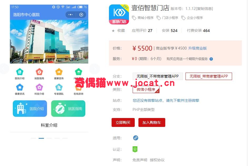 2019022100545627 - [微擎小程序模块]壹佰智慧门店1.1.3/微信商城门店营销小程序源码下载