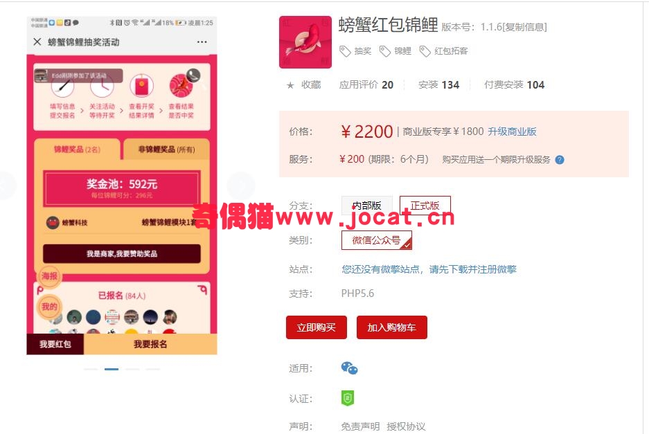 2019022100564362 - [微擎应用模块]螃蟹红包锦鲤1.0.6/微信红包拓客吸粉源码下载