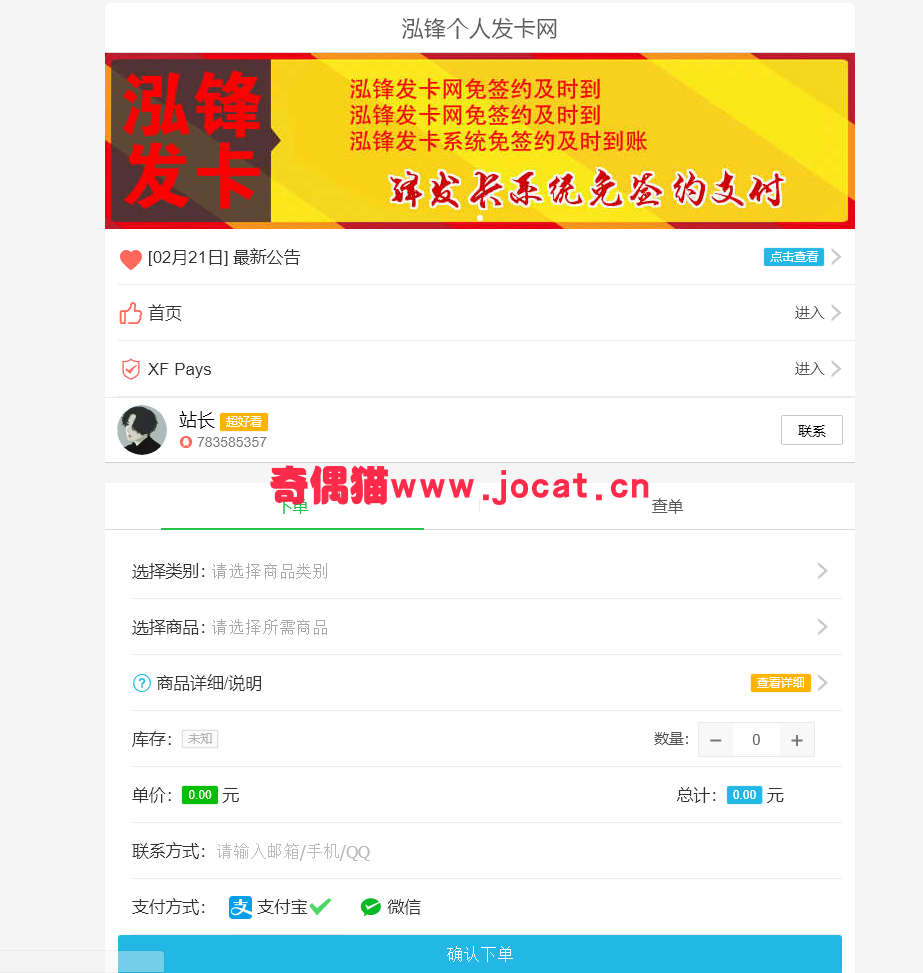 2019022117140842 - [免费源码]XFAPI个人发卡网最新版的个人发卡源码