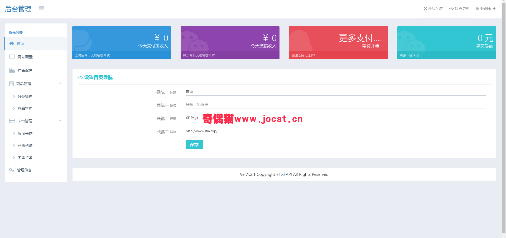 2019022117141087 - [免费源码]XFAPI个人发卡网最新版的个人发卡源码