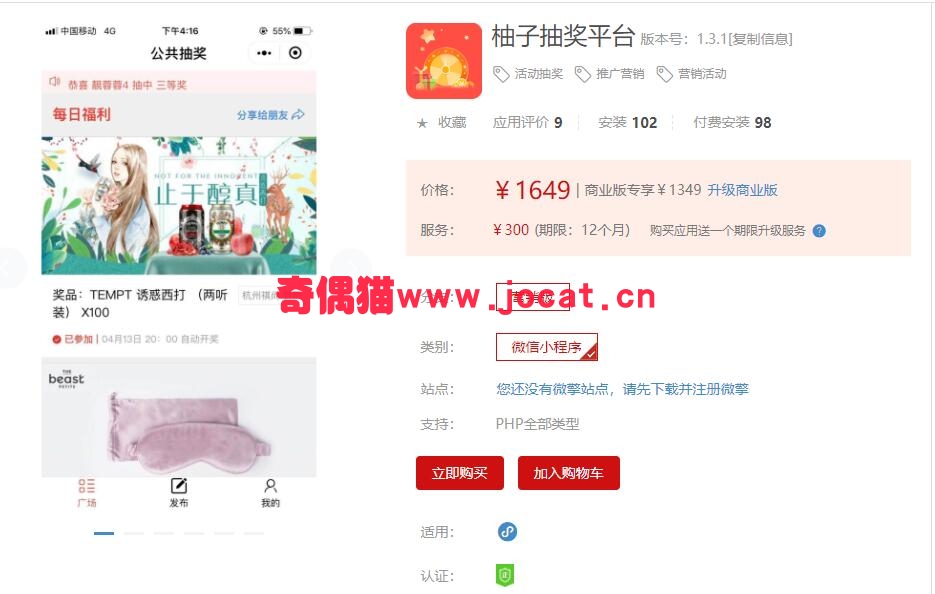 2019022200570586 - [微擎小程序插件]柚子抽奖平台 1.2.9/微信活动抽奖  推广营销  营销活动源码下载