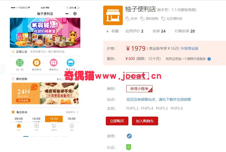 [微擎小程序插件]柚子便利店1.1.3/微信社区便利店限时抢购秒杀源码下载