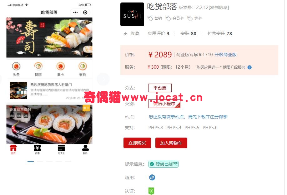 2019022201031730 - [微擎小程序插件]吃货部落2.2.11/微信会员卡营销集卡源码下载
