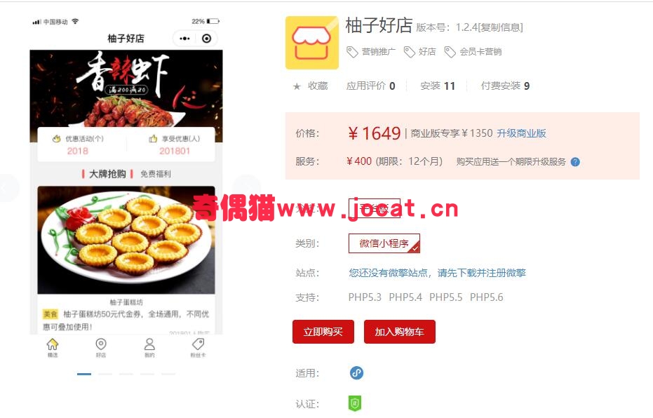2019022201054138 - [微擎小程序插件]柚子好店1.2.2/微信好店会员卡营销小程序源码下载