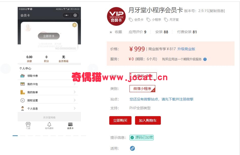 2019022201072891 - [微擎小程序插件]月牙堂小程序会员卡2.9.13/微信会员卡小程序源码下载