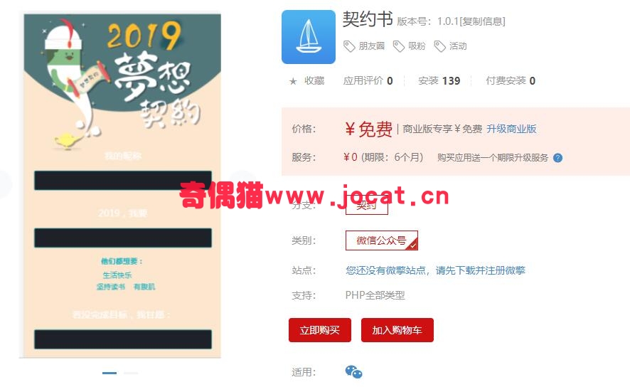 2019022201092633 - [微擎应用模块]契约书1.0.0源码免费下载/微信吸粉源码