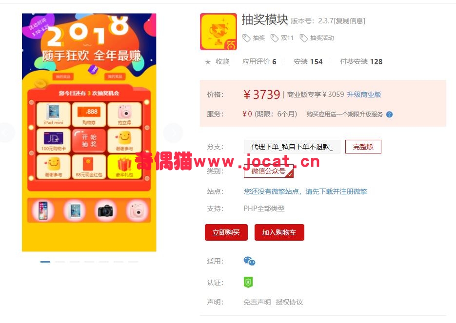 2019022201112170 - [微擎应用模块]抽奖模块2.3.7/微信抽奖公众号抽奖活动营销吸粉源码下载