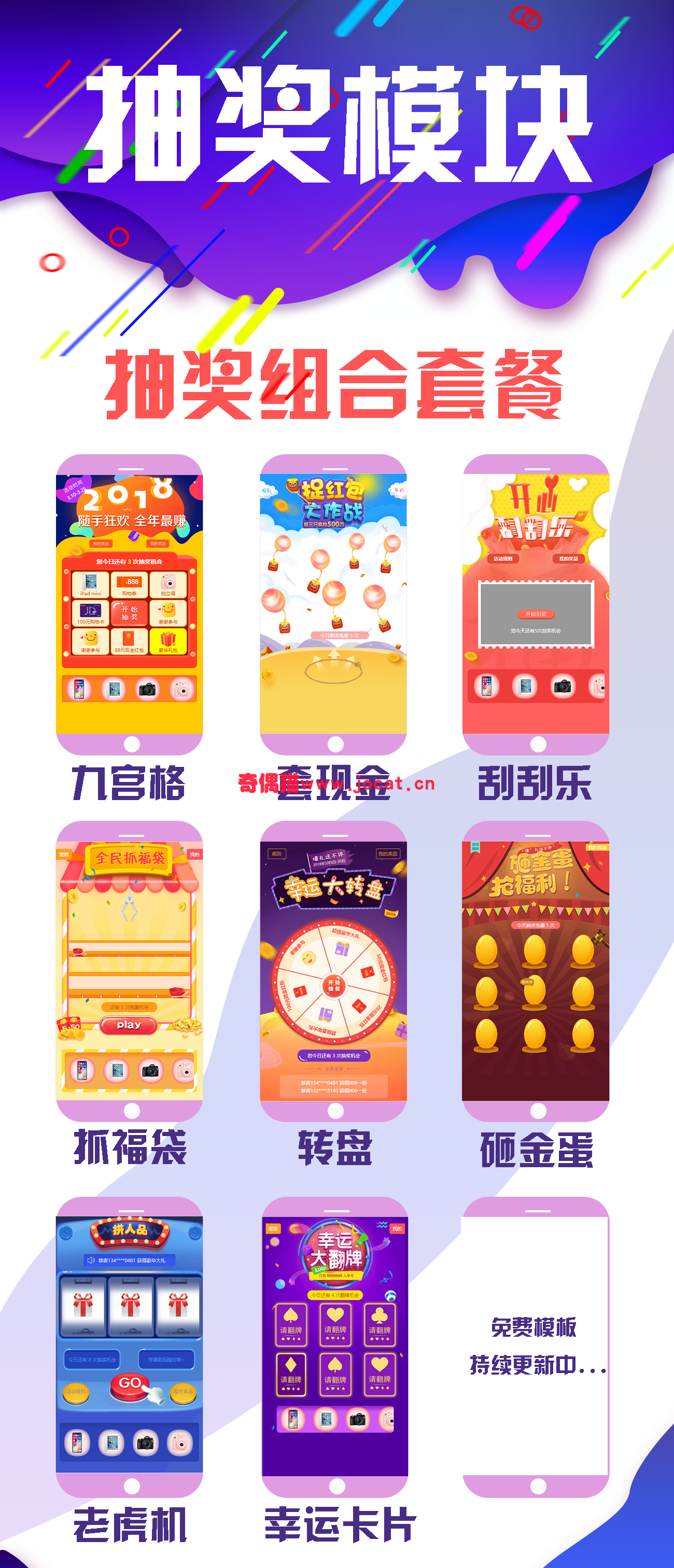 2019022201113478 - [微擎应用模块]抽奖模块2.3.7/微信抽奖公众号抽奖活动营销吸粉源码下载